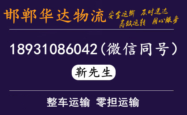 邯鄲到薩嘎物流公司-薩嘎專(zhuān)線