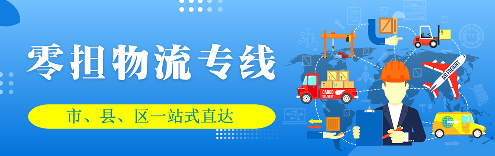 <a href='http://www.hjhymf.com' target='_blank'><u>邯鄲物流公司</u></a>-邯鄲物流專線